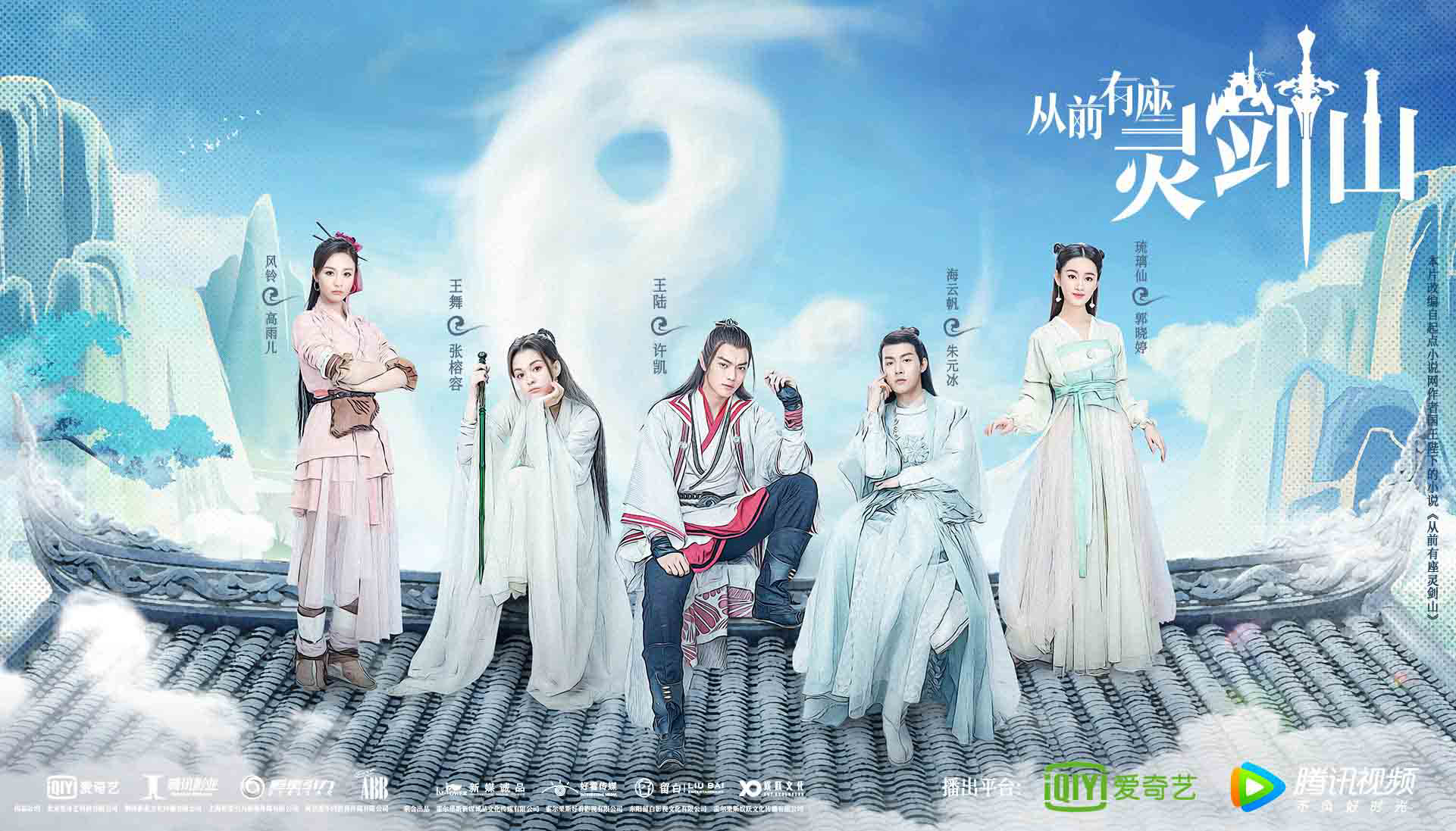 Thuở Xưa Có Ngọn Núi Linh Kiếm - Once Upon a Time in LingJian Mountain (2019)