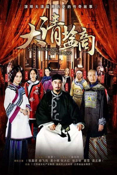 The Merchant Of Qing Dynasty