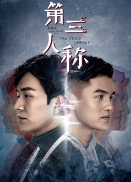 Tiếng nói vô hình (2019)