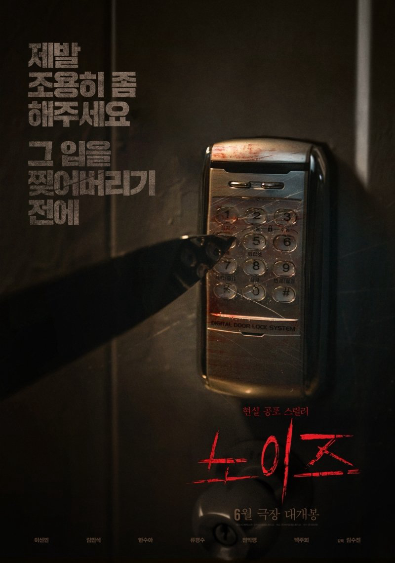 Tiếng Ồn Quỷ Dị