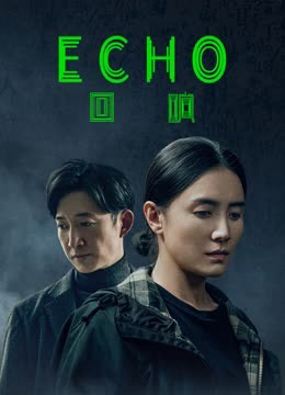 Tiếng Vọng - Echo