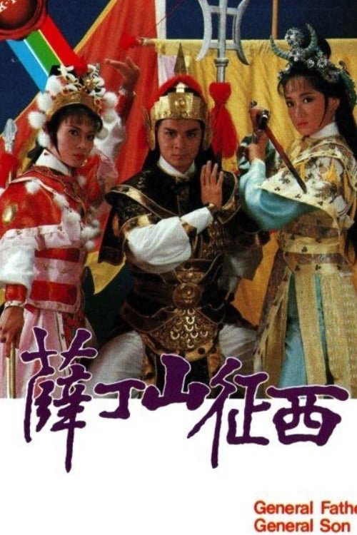 Tiết Đinh San - General Father, General Son (1986)