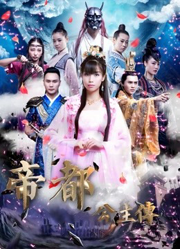 Tiểu sử của công chúa (2017)