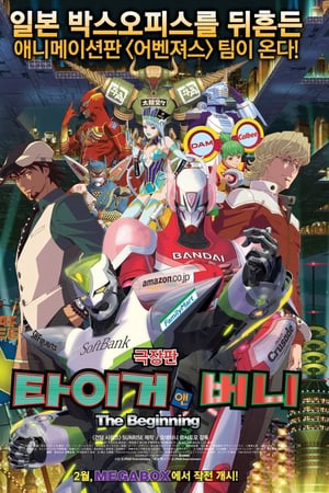 TIGER & BUNNY: Khởi đầu (2012)