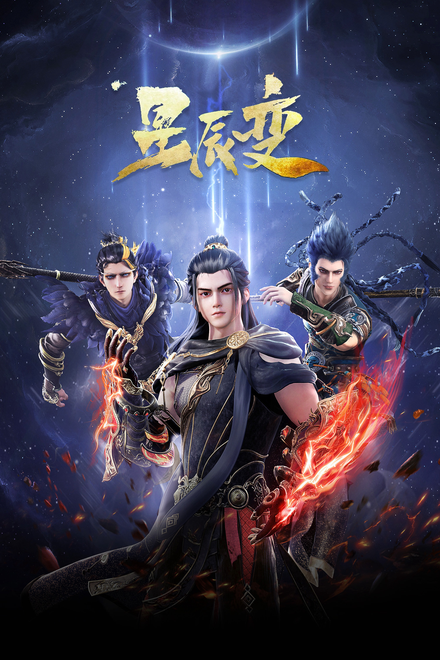 Tinh Thần Biến (Phần 5) - Stellar Transformation (Season 5) Tinh Thần Biến (Phần 5)