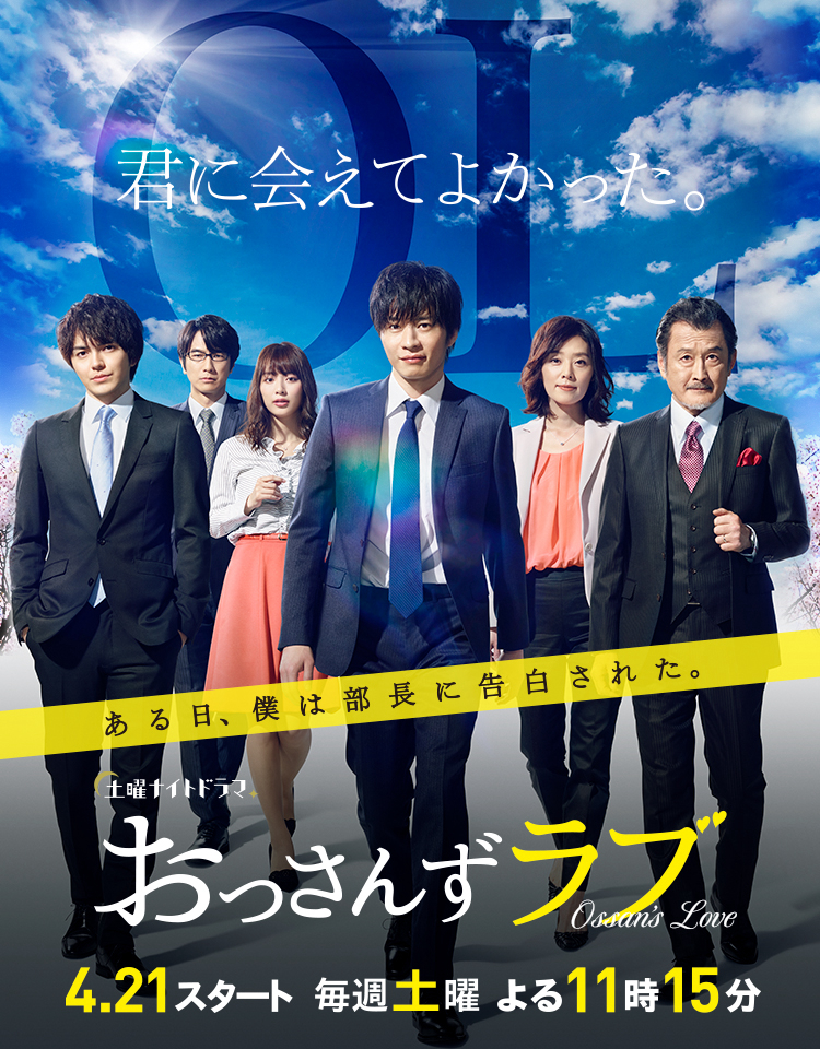 Ossan's Love (Season 1)