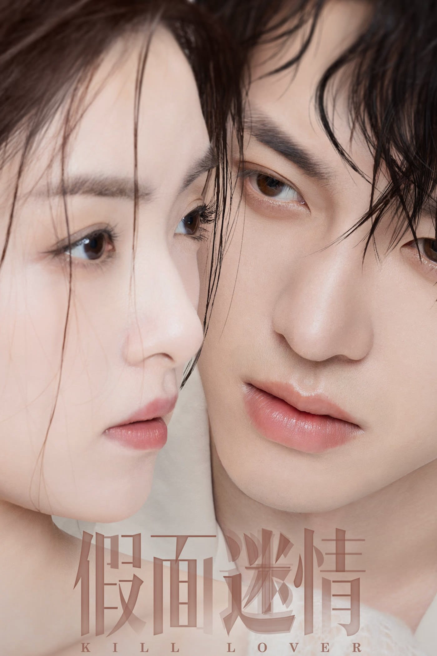 Tình Yêu Giả Tạo - Kill Lover (2025) Tình Yêu Giả Tạo - Kill Lover (2025)