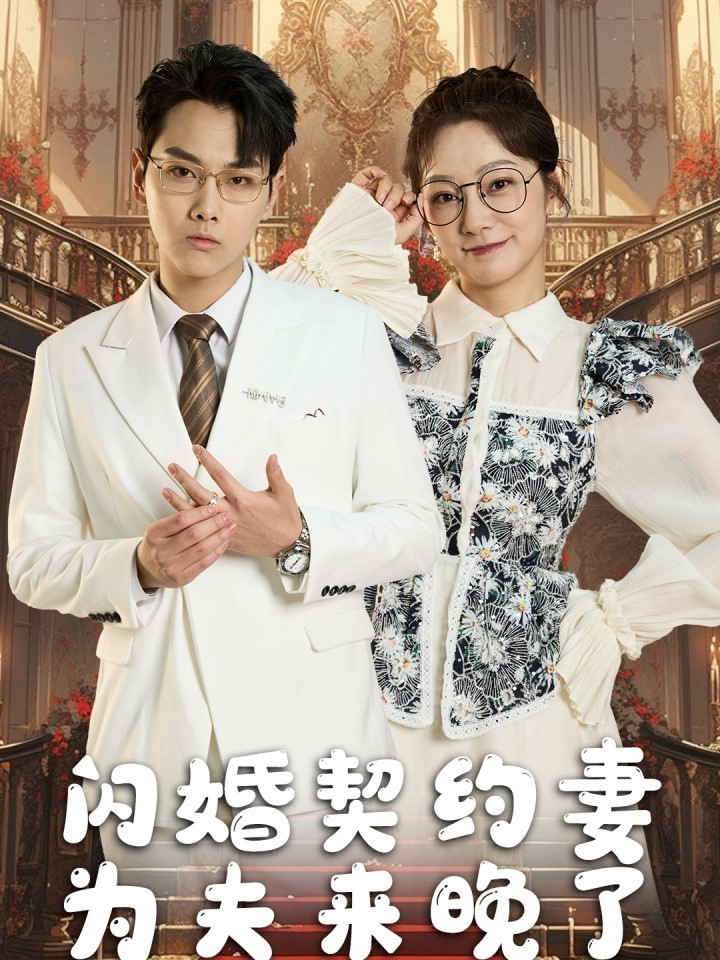 Phim Tình Yêu Sau Hôn Nhân Hoán Đổi