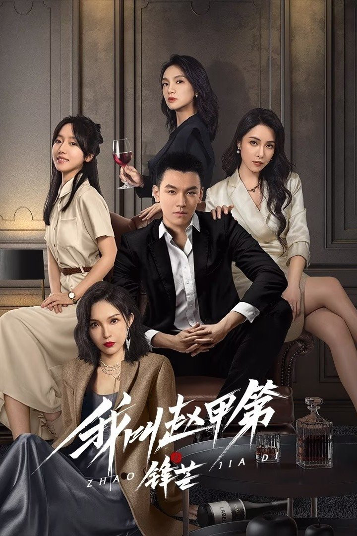 Tôi Là Triệu Giáp Đệ (Phần 2)