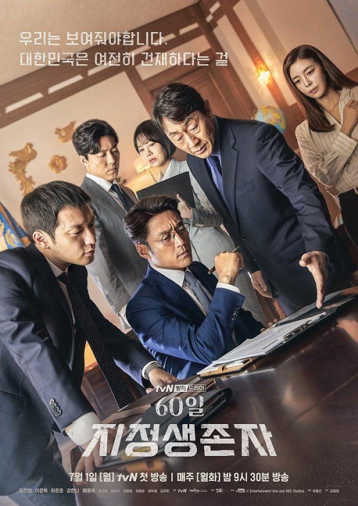 Tổng Thống 60 Ngày (2019)