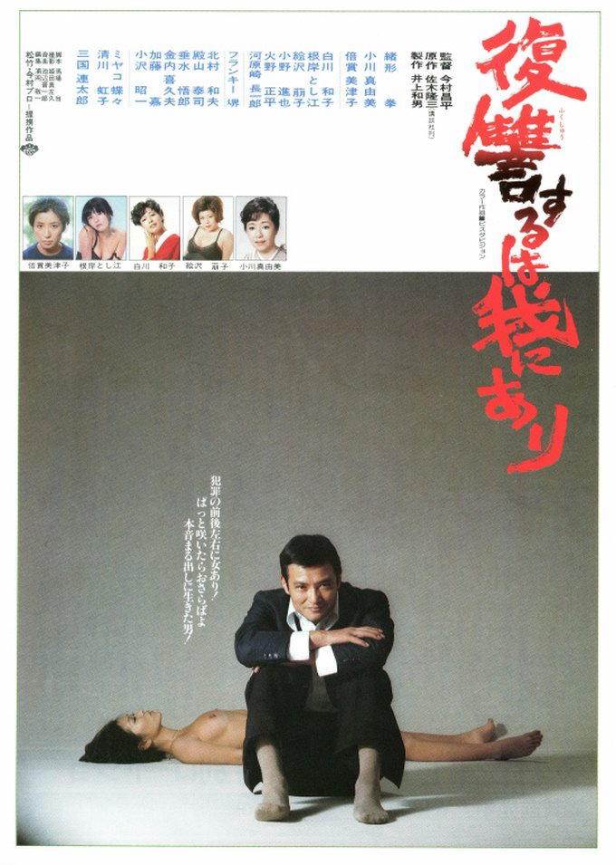 Trả Thù Là Nghề Của Chàng - Vengeance Is Mine (1979) Trả Thù Là Nghề Của Chàng - Vengeance Is Mine (1979)