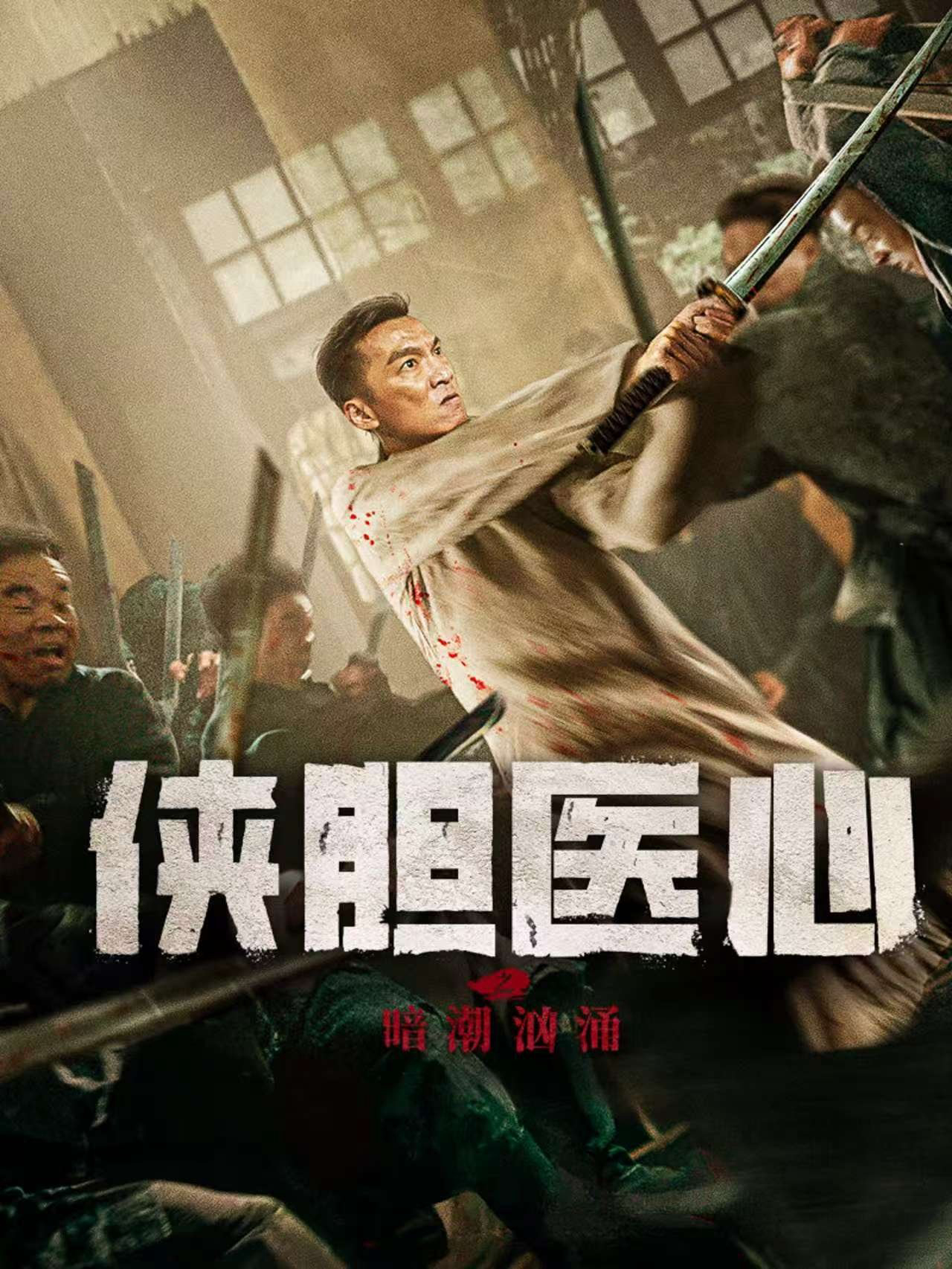 Trái Tim Y Đức: Lòng Can Đảm - THE SECRET OF CHIVALROUS COURAGE AND MEDICAL HEART (2025) Trái Tim Y Đức: Lòng Can Đảm - THE SECRET OF CHIVALROUS COURAGE AND MEDICAL HEART (2025)