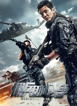 Trận chiến đánh thuê | Mercenary War (2017)