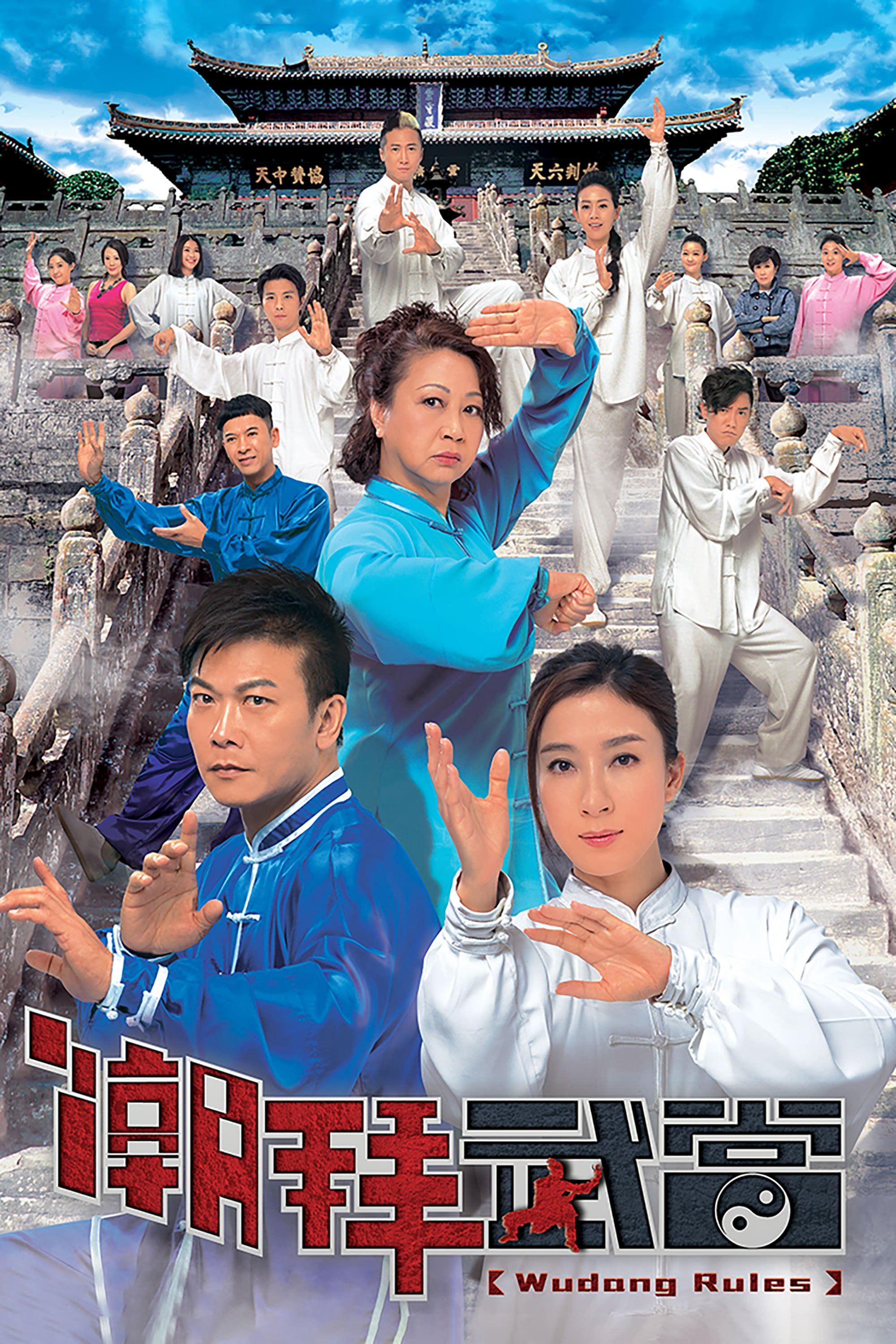 Triều Bái Võ Đang - Wudang Rules Triều Bái Võ Đang