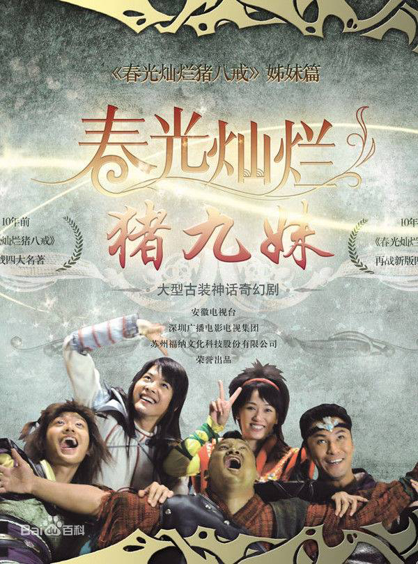 Xem phim Trư Cửu Muội - Chun Guang Can Lan Zhu Jiu Mei (2010)