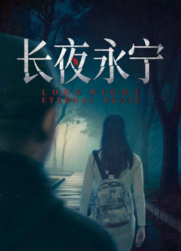 Trường Dạ Vĩnh Ninh