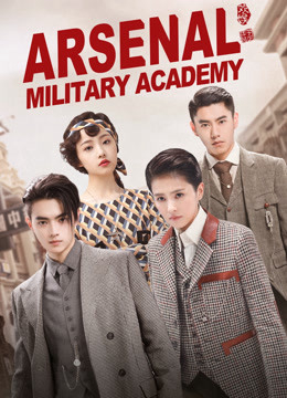 Arsenal Military Academy