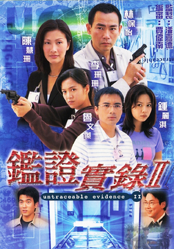 1999 - Phim Bộ《Truy Tìm Bằng Chứng 2》- Xem phim HD Online