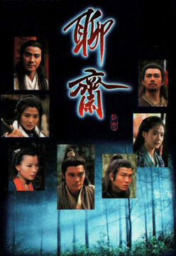 Truyền Thuyết Liêu Trai 1 (1995)