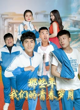 Tuổi Trẻ của chúng ta (2018)