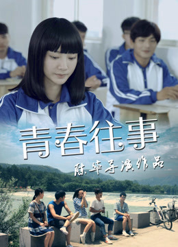 Tuổi trẻ đã qua (2016)