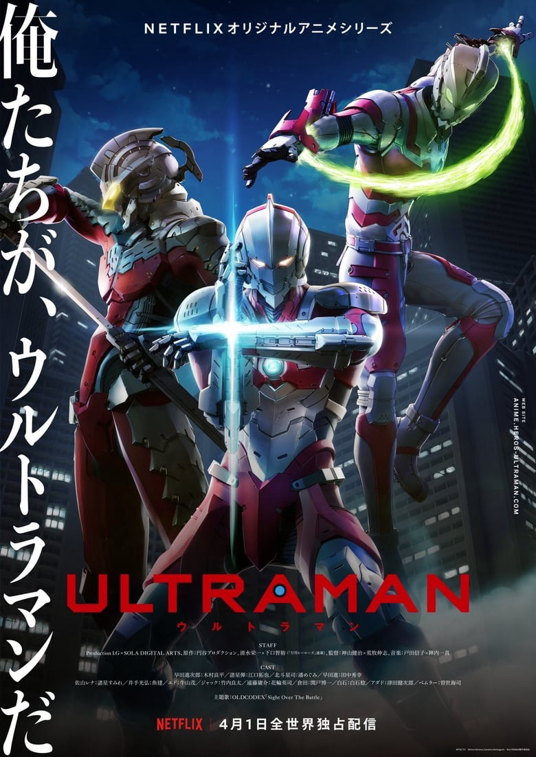 Ultraman 2 - Ultraman (Season 2) (2022)