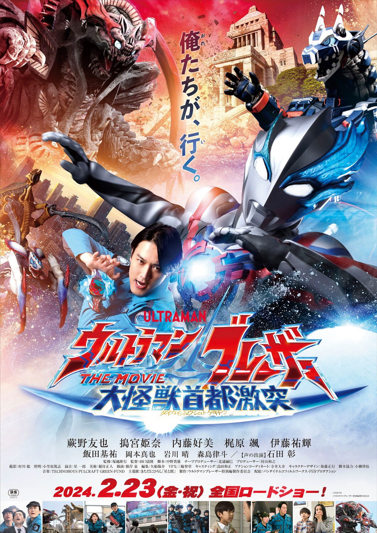 Ultraman Blazar: Đại Chiến Quái Thú Tokyo