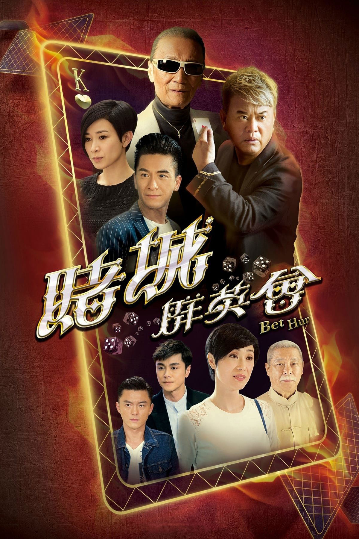 Ván Bài Định Mệnh - Bet Hur (2017) Ván Bài Định Mệnh - Bet Hur (2017)