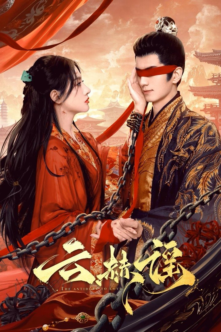 Vân Hách Dao - The Antidote to Love (2025) Vân Hách Dao - The Antidote to Love (2025)