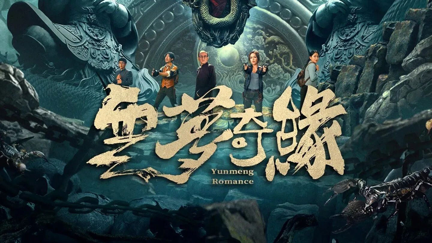 Poster phim Vân Mông Kỳ Duyên