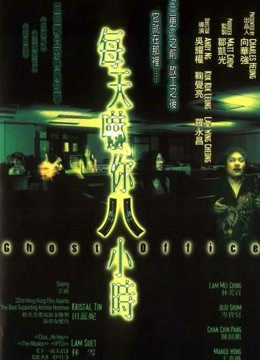 Văn phòng ma | Ghost Office (2002)