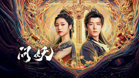 Poster phim Vấn Yêu
