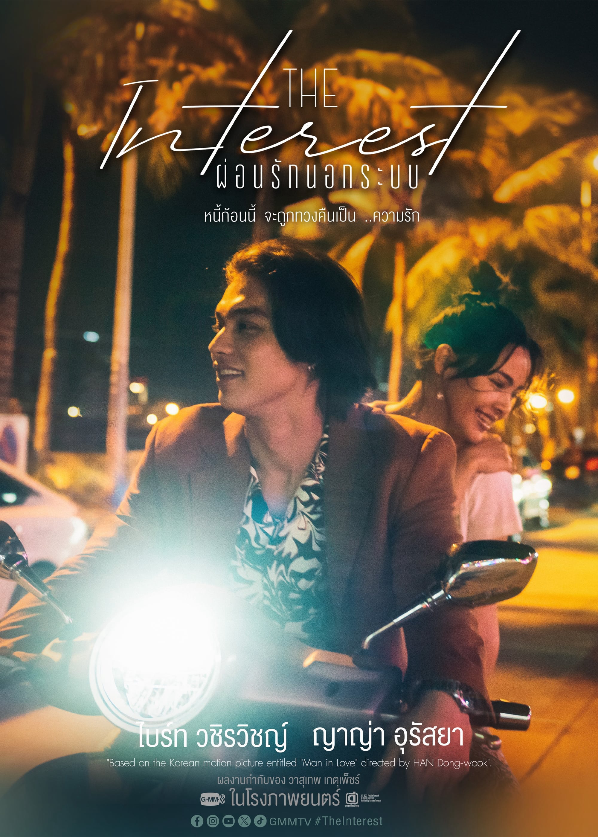 Vay Nợ Tình Yêu | Love You to Debt (2024)