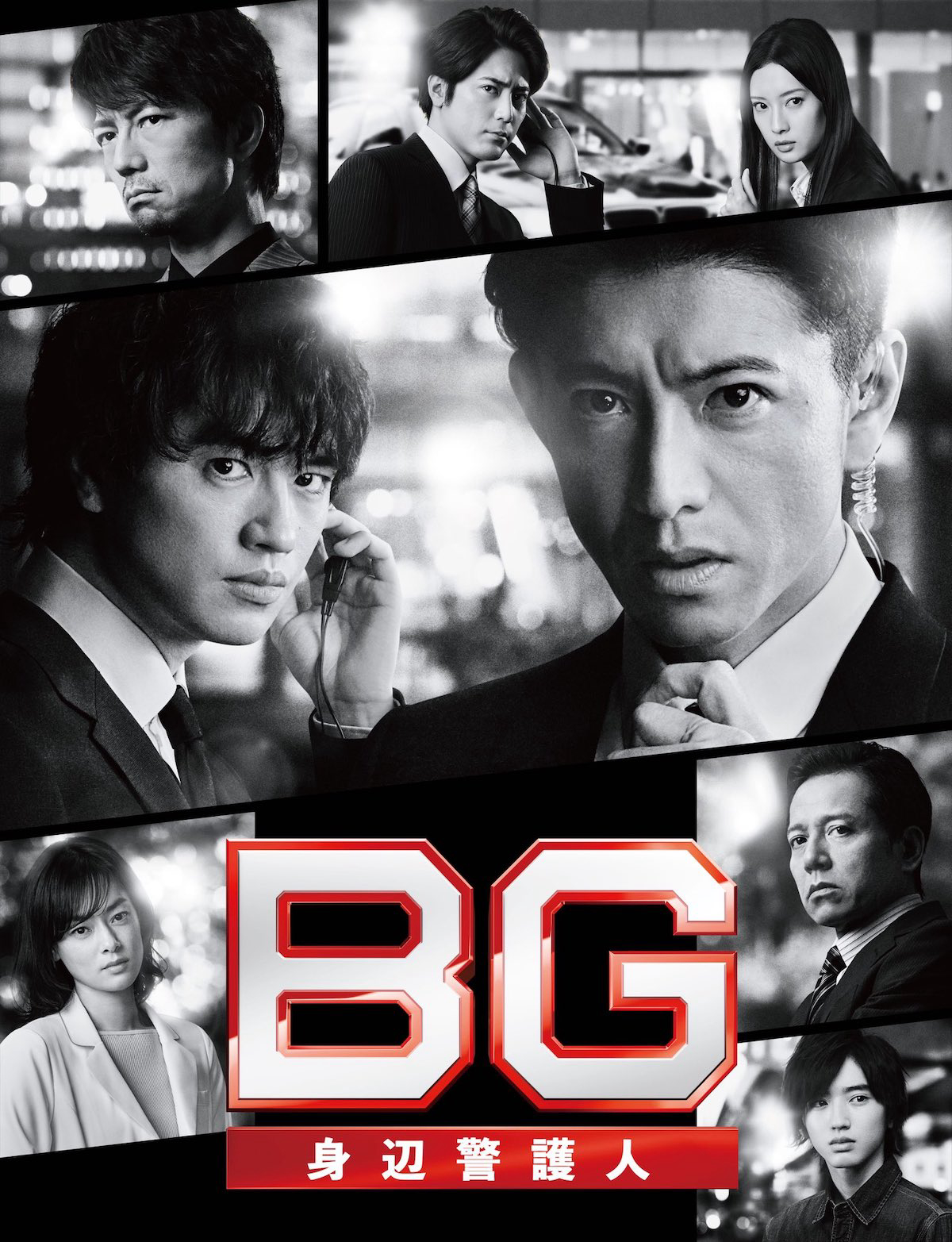 BG: Personal Bodyguard (Season 1)