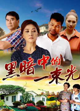 Vệt sáng trong bóng đêm (2018)