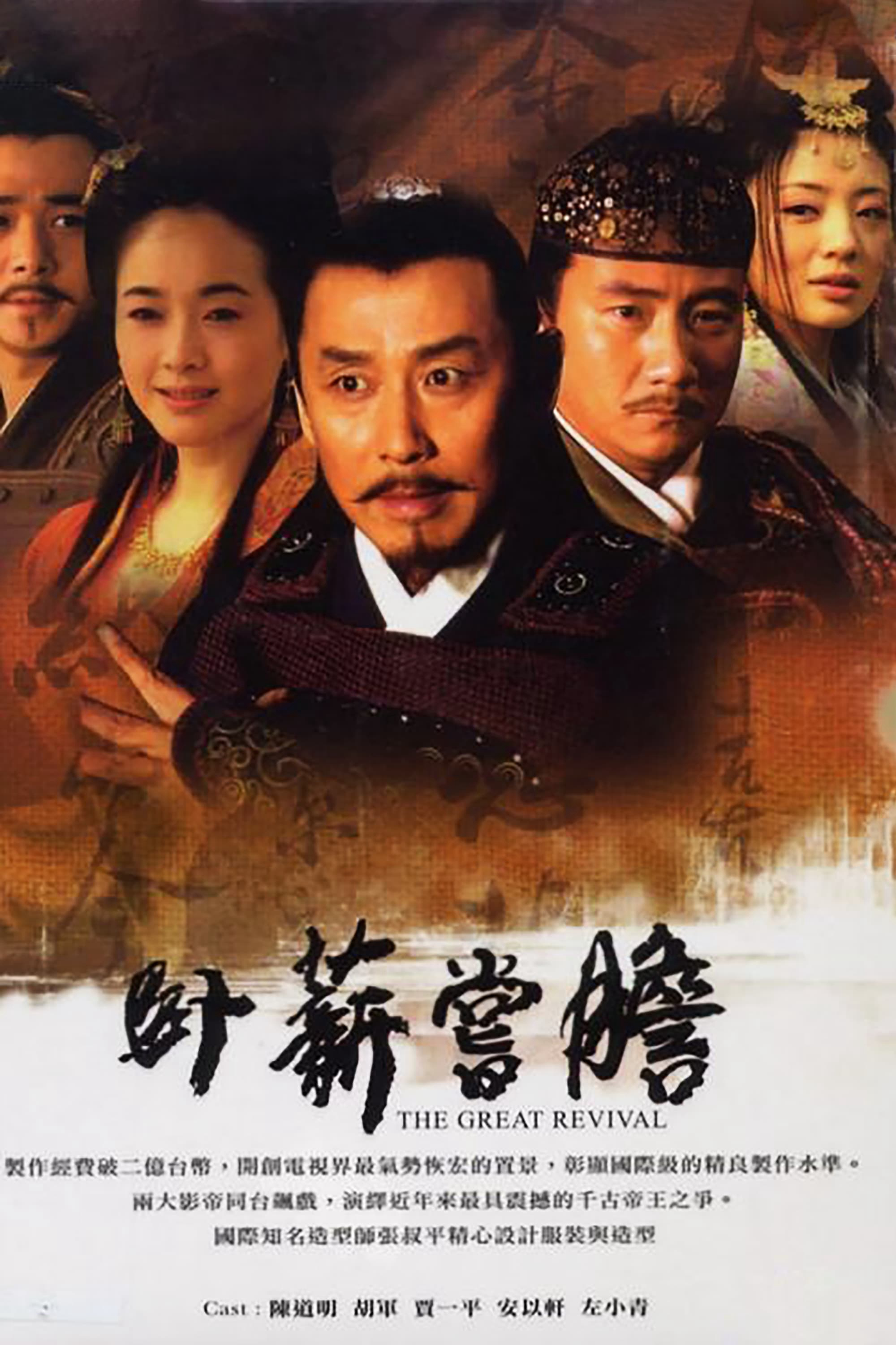 Việt Vương Câu Tiễn (2007)