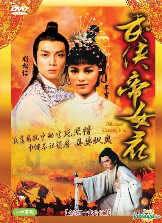  Võ Hiệp Đế Nữ Hoa | Princess Cheung Ping (1981)