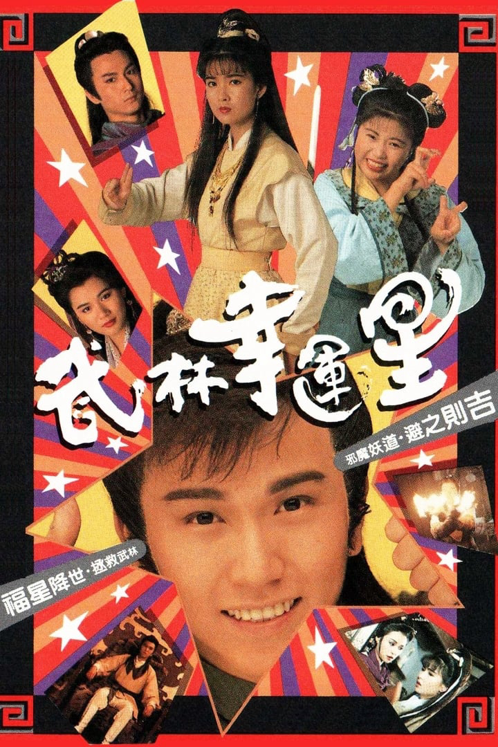 Võ Lâm Vận Hạnh Tinh (1992)