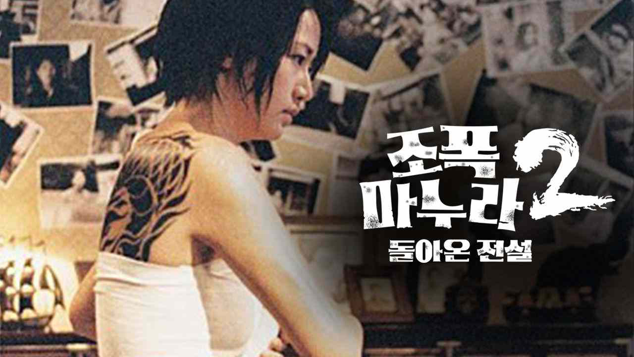 Vợ Tôi Là Gangster 2 Vietsub