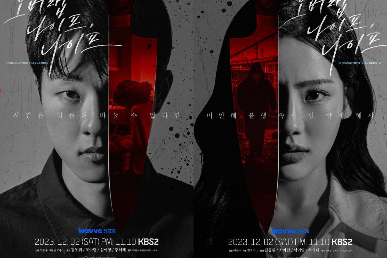 Vòng Lặp Overlap Knife, Knife (2023 KBS Drama Special Ep 8)