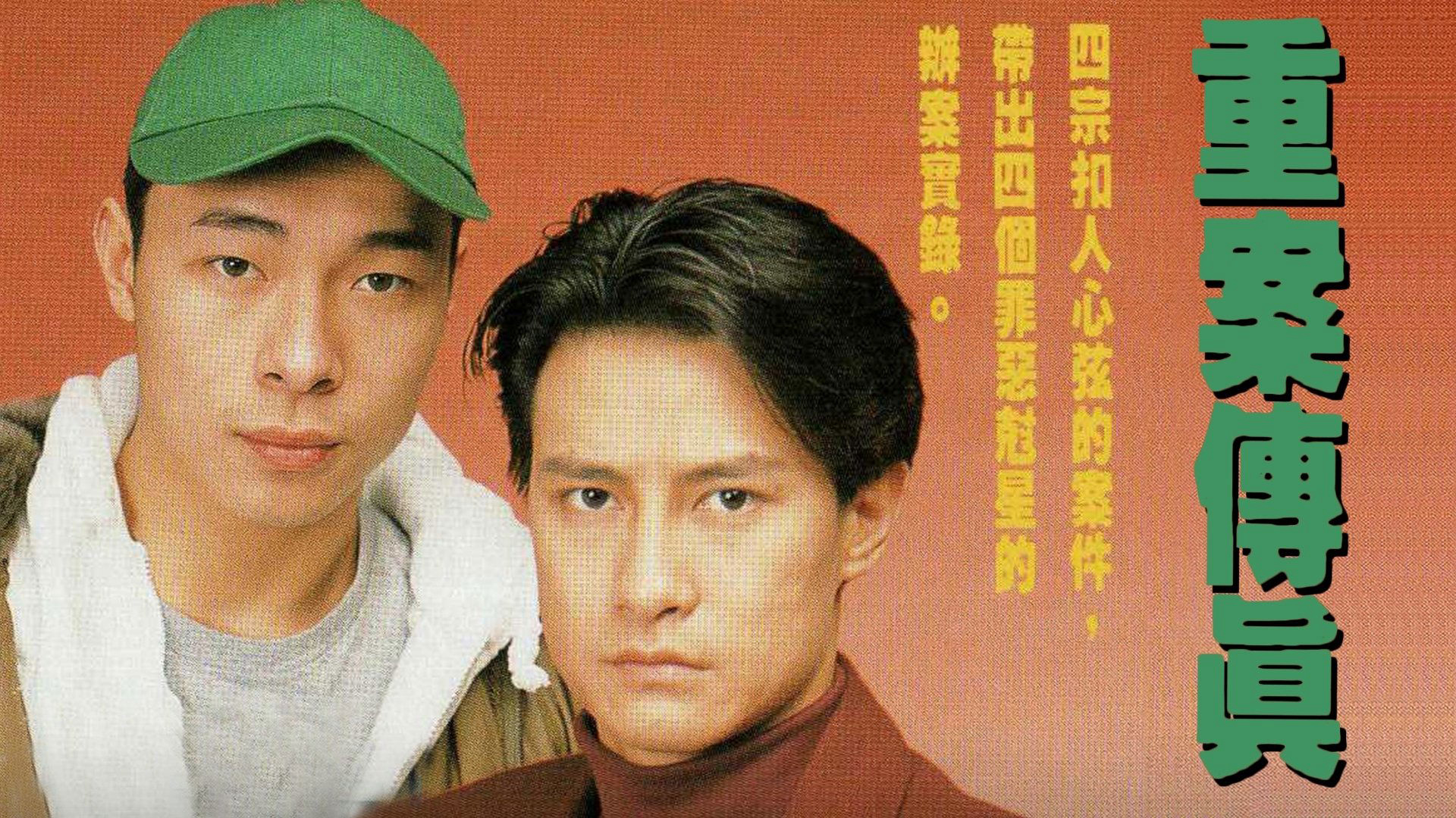 Vụ Án Truyền Kỳ - Super Cop