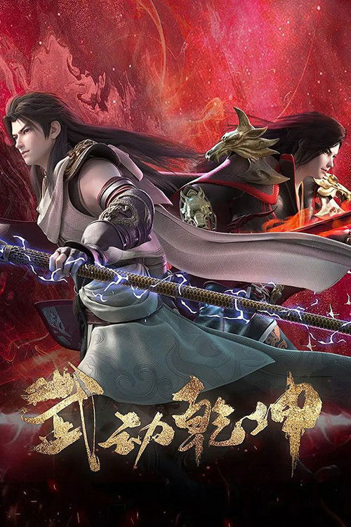 Vũ Động Càn Khôn (Phần 4) - Martial Universe (Season 4) Vũ Động Càn Khôn (Phần 4)