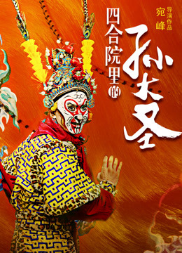 Vua khỉ | Monkey King (2018)