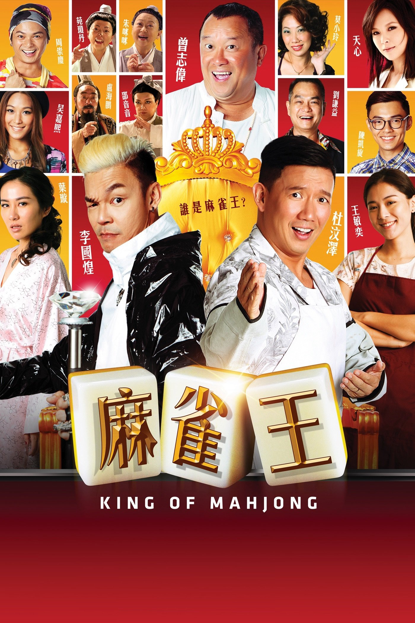 Vua Mạt Chược
