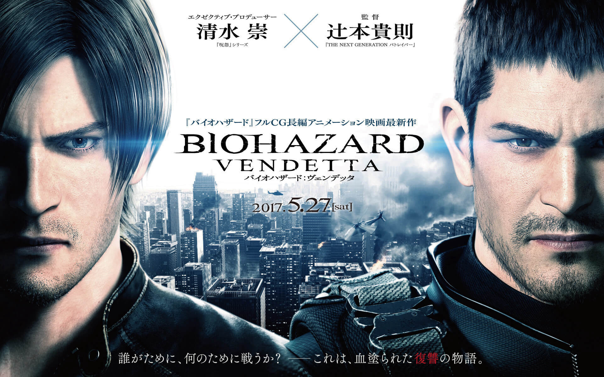 Resident Evil: Vendetta