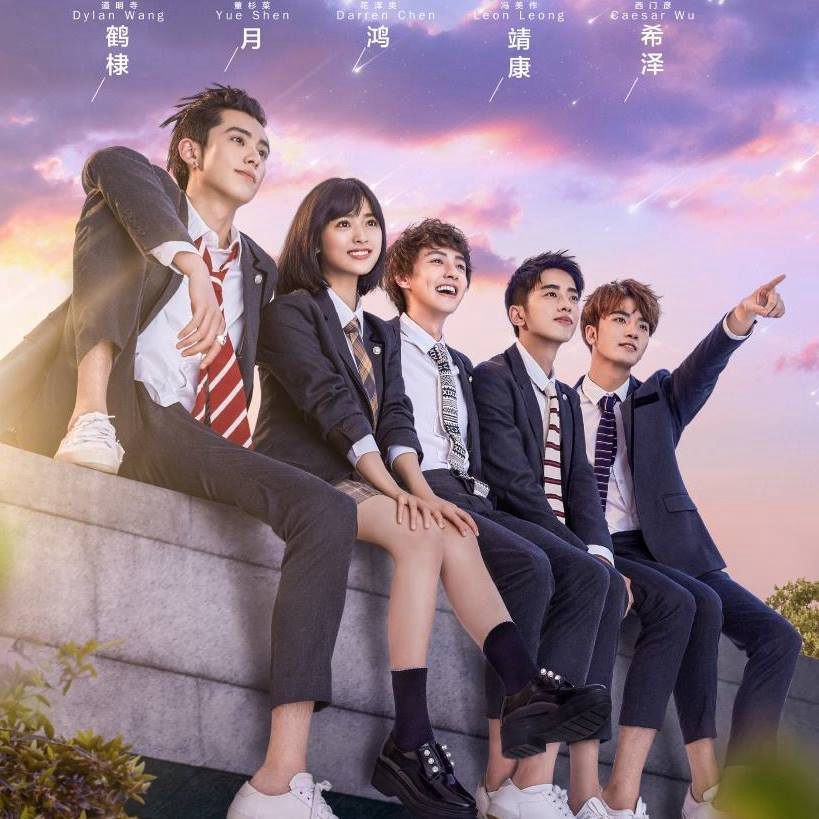 Meteor Garden