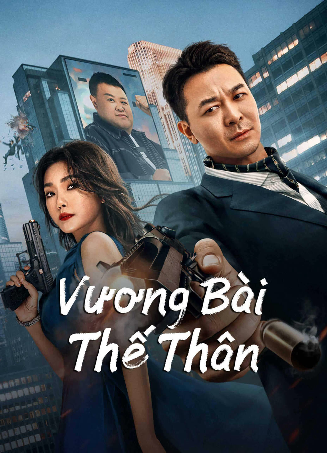 Vương Bài Thế Thân (2023)