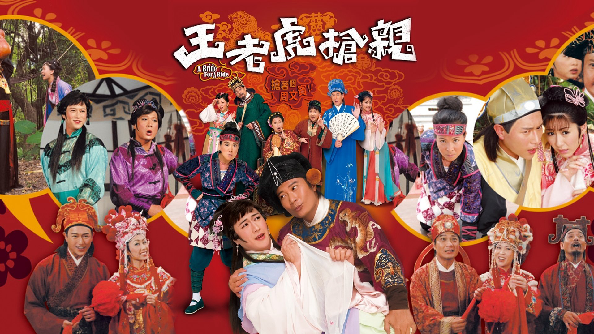 Vương Lão Hổ Cướp Vợ - A Bride for a Ride