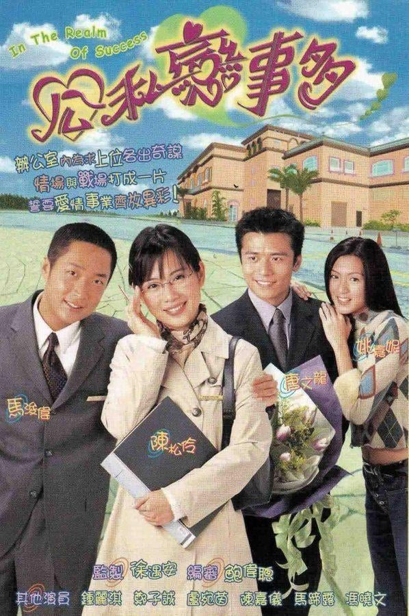 Vượt Qua Thử Thách - In the Realm of Success (2001)