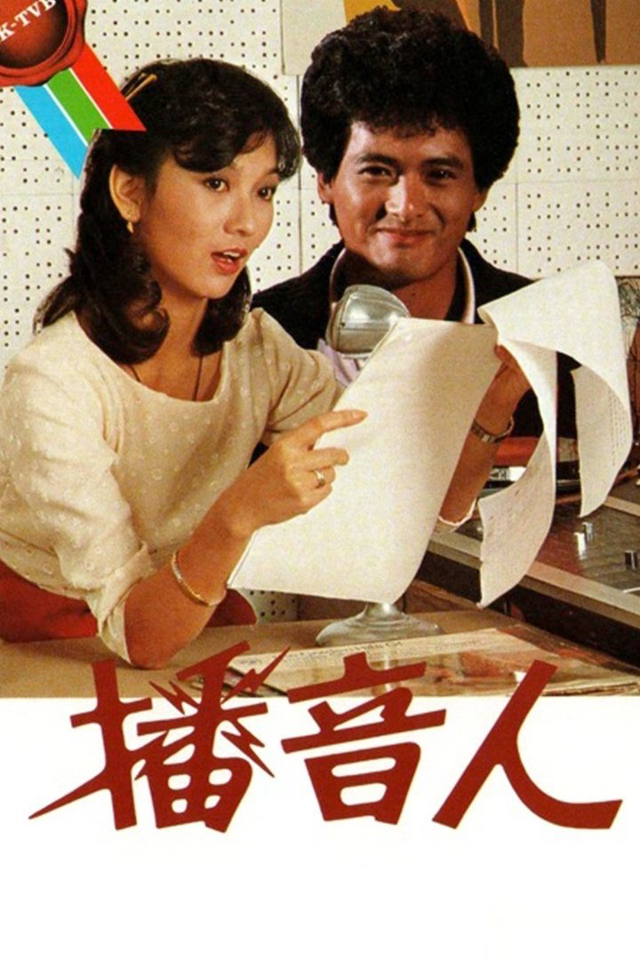 Xướng Ngôn Viên - The Radio Tycoon (1983) Xướng Ngôn Viên - The Radio Tycoon (1983)